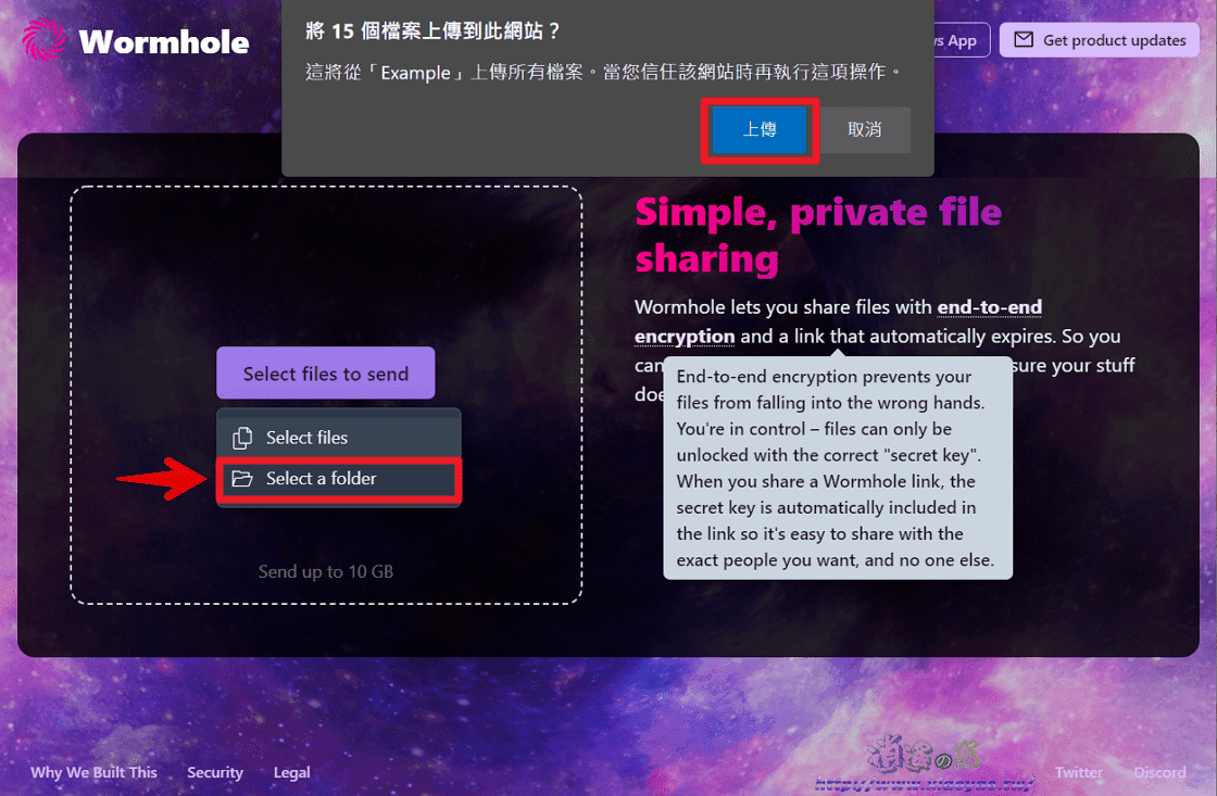 Wormhole 即時傳送檔案，分享連結存活 24 小時單次最大容量 10 GB