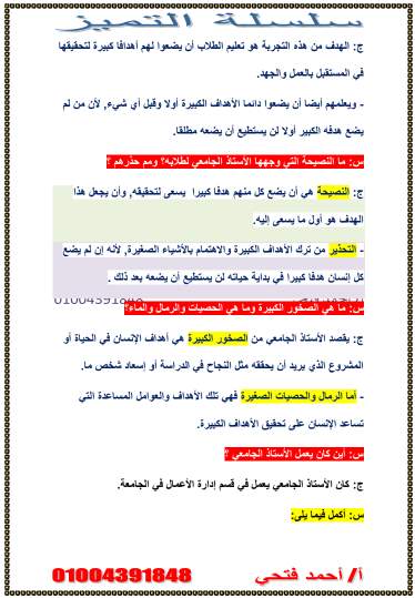 ملزمة مراجعة عربي الصف الثاني الإعدادي الترم الثاني 2021 pdf و وورد - سؤال وجواب
