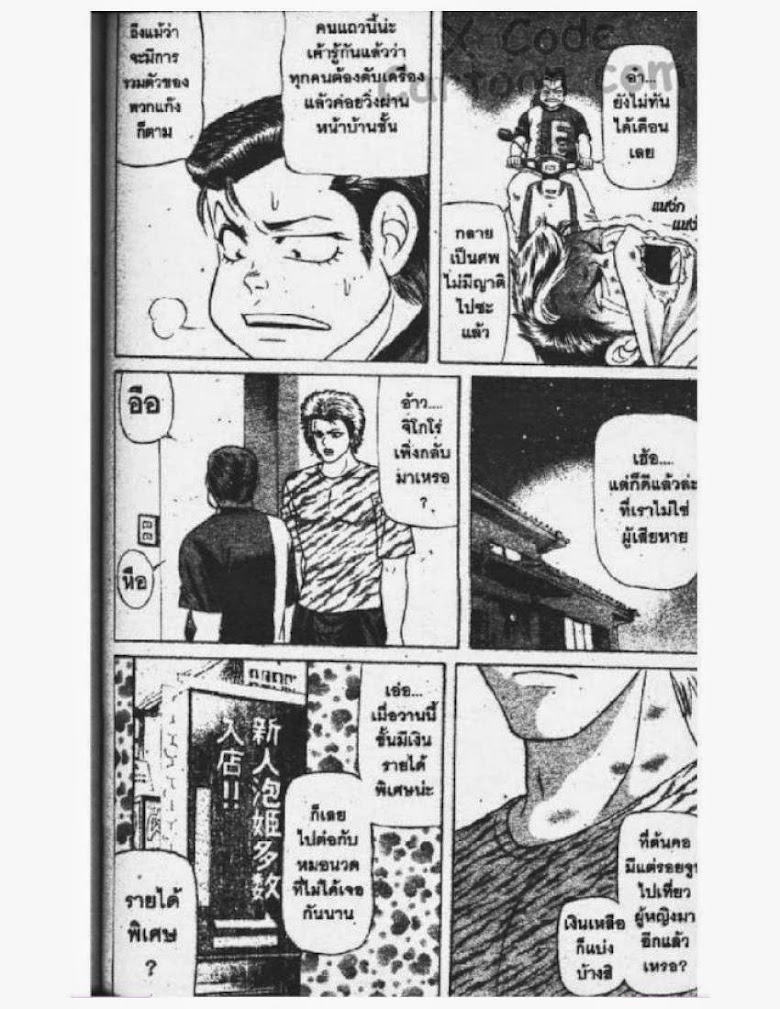 Jigoro Jigorou - หน้า 49