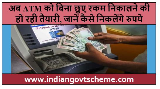 withdraw money without touching ATM