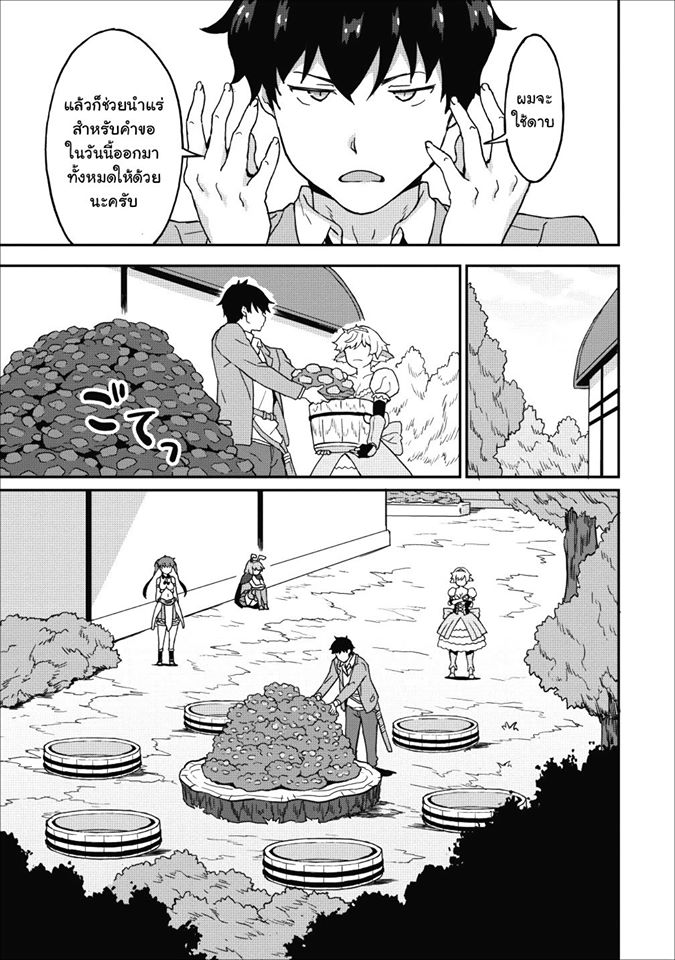 Taberu Dake de Level-Up! Damegami to Issho ni Isekai Musou - หน้า 11