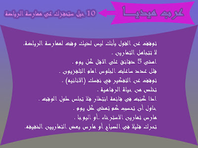 10 حيل ستحفزك عى ممارسة الرياضة 