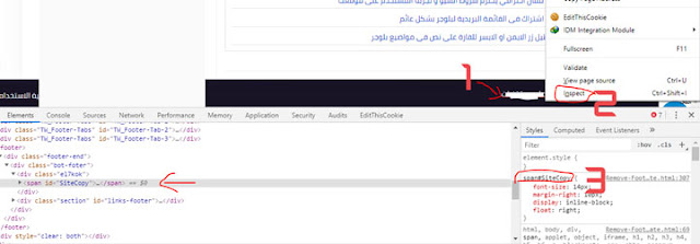 إخفاء حقوق التصميم من قوالب بلوجر