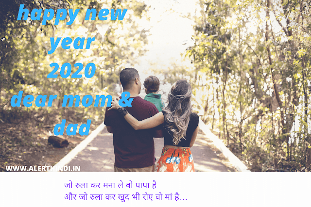 HAPPY NEW YEAR 2020 MY SWEET MOM SHAYARI IMAGES HAPPY NEW YEAR 2020 MY MOM SHAYARI IMAGES