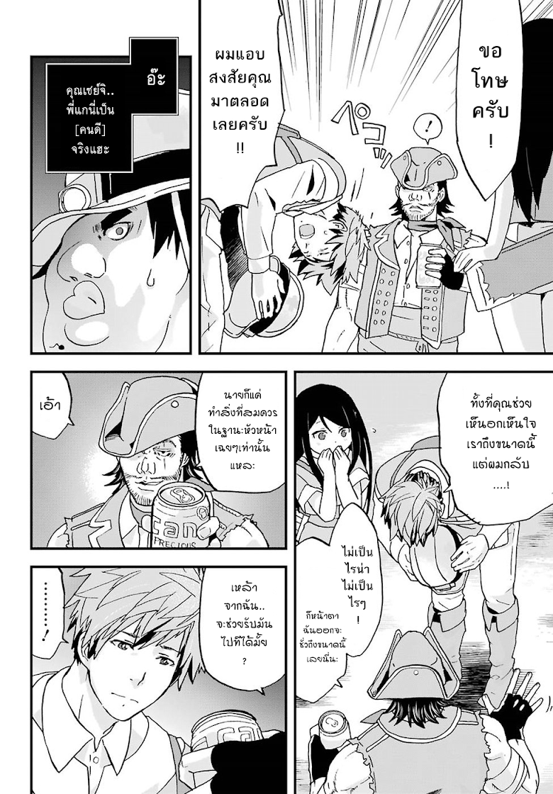 Busamen Gachi Fighter - หน้า 26