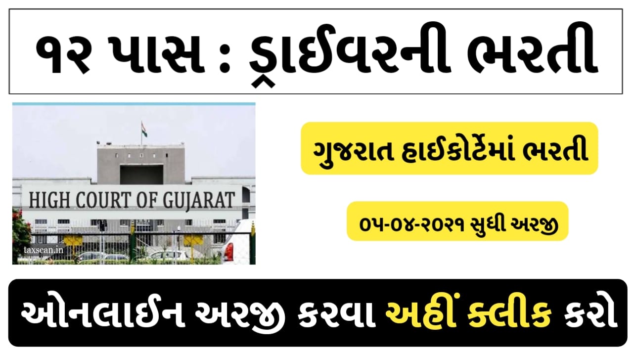 Gujarat High Court Court Driver Recruitment for 5 Post 2021 [hcojas