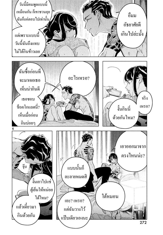 Raise wa Tanin ga Ii - หน้า 7
