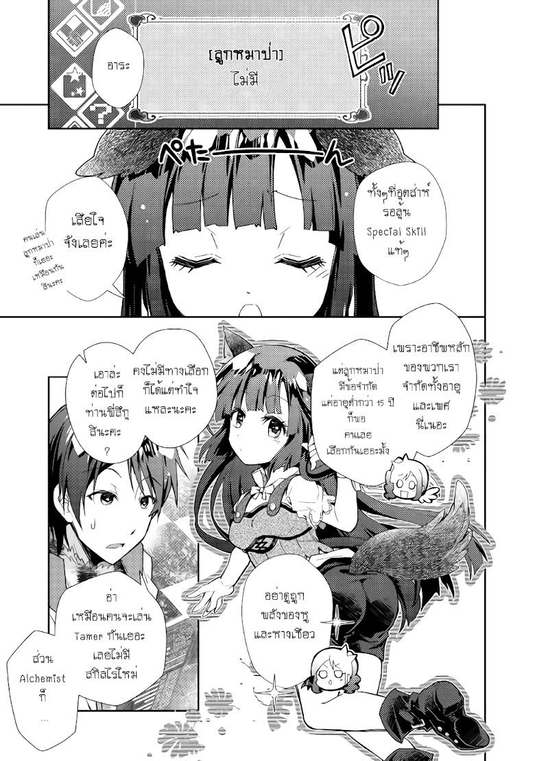 Nonbiri VRMMO Ki - หน้า 7