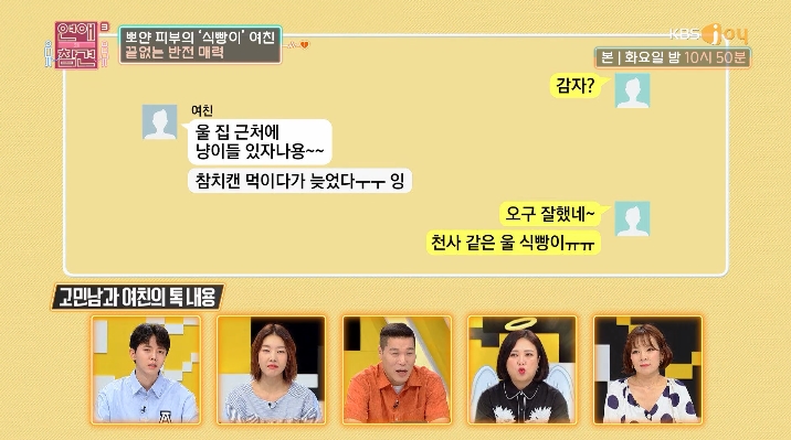 만약에 사랑하는 남친/여친이 과거 '학폭가해자' 였다면 (연애의참견3) | 인스티즈