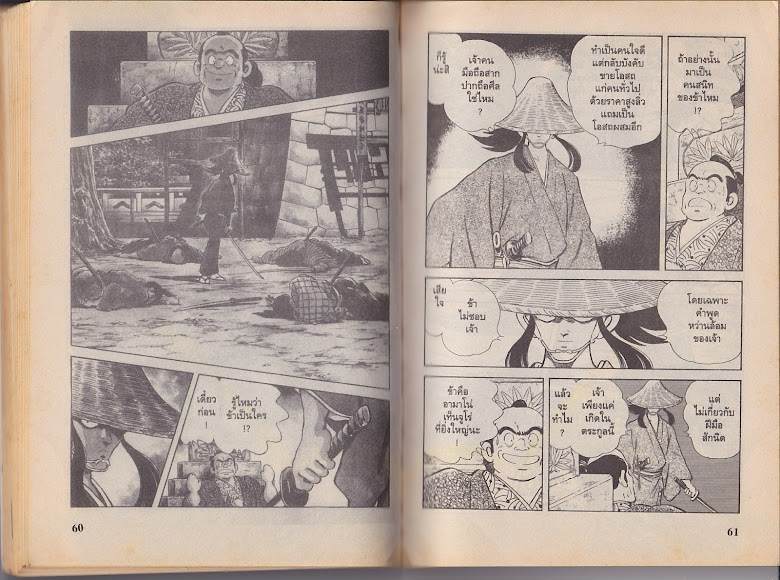 Nijiiro Togarashi - หน้า 32