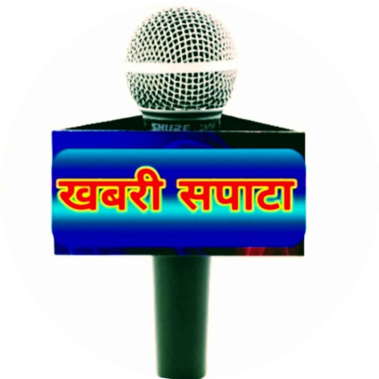 Khabri Sapata : hindi news, Bihar News, lnmu news,Taja Samachar, Breaking News, Today news,