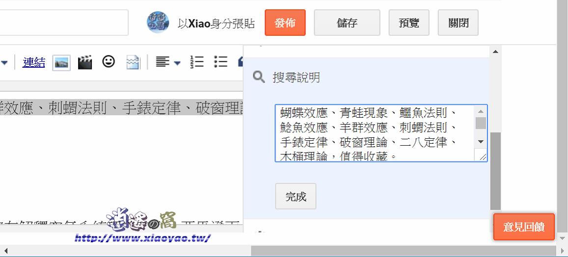 Blogger 撰寫&發佈文章和設定說明