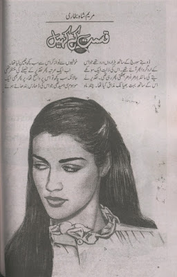 Qismat ke khel novel pdf by Maryam Shah Bukhari
