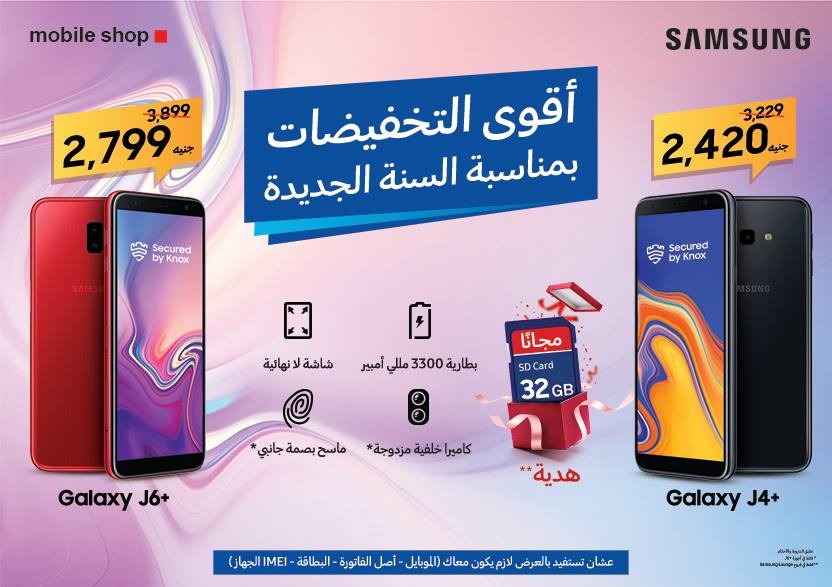 عروض موبايل شوب 2020