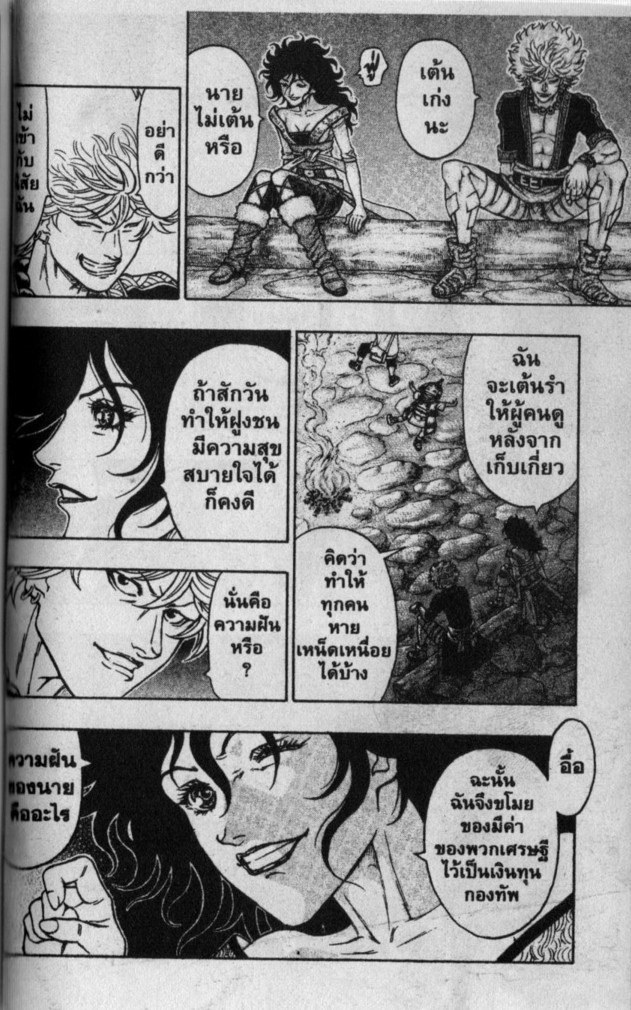 Kaze ga Gotoku - หน้า 98