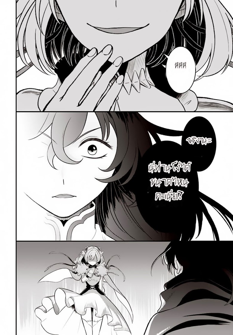 Nidome no Yuusha - หน้า 22