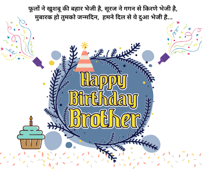 brother birthday wishes