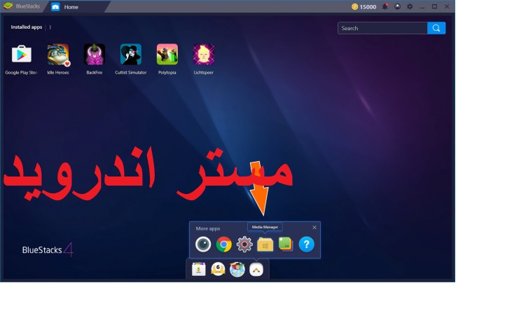 تحميل برنامج بلو ستاك bluestacks  يدعم اللغة العربية عربي كامل مجانا 2020 للكمبيوتر ميديا فير