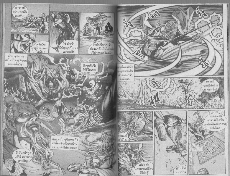 Demi Gods & Semi Devils - หน้า 125