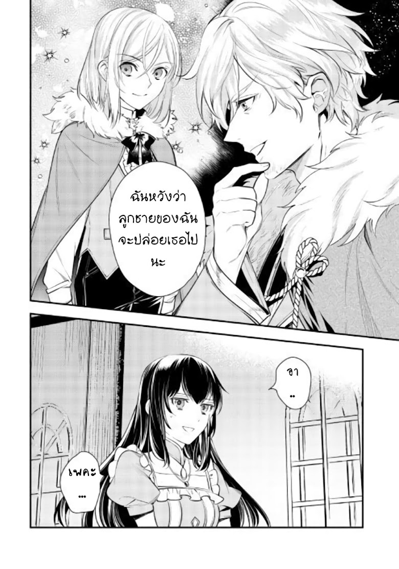 Isekai Ouji no Toshiue Cinderella - หน้า 33
