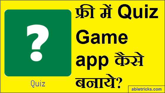 Free me Quiz Game App Kaise Banaye