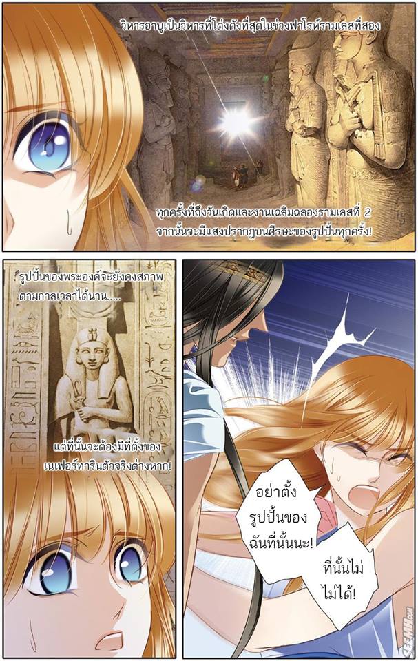 Pharaoh’s Concubine - หน้า 20