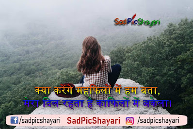 i am alone shayari in hindi i am alone shayari in hindi