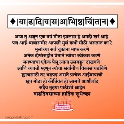 Birthday Wishes For Son In Marathi Text