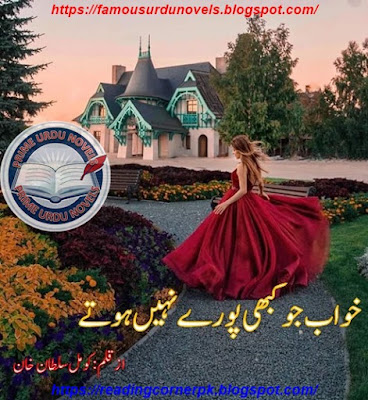Khwab jo kbhi poory nahi hoty afsana online reading by Komal Sultan Khan