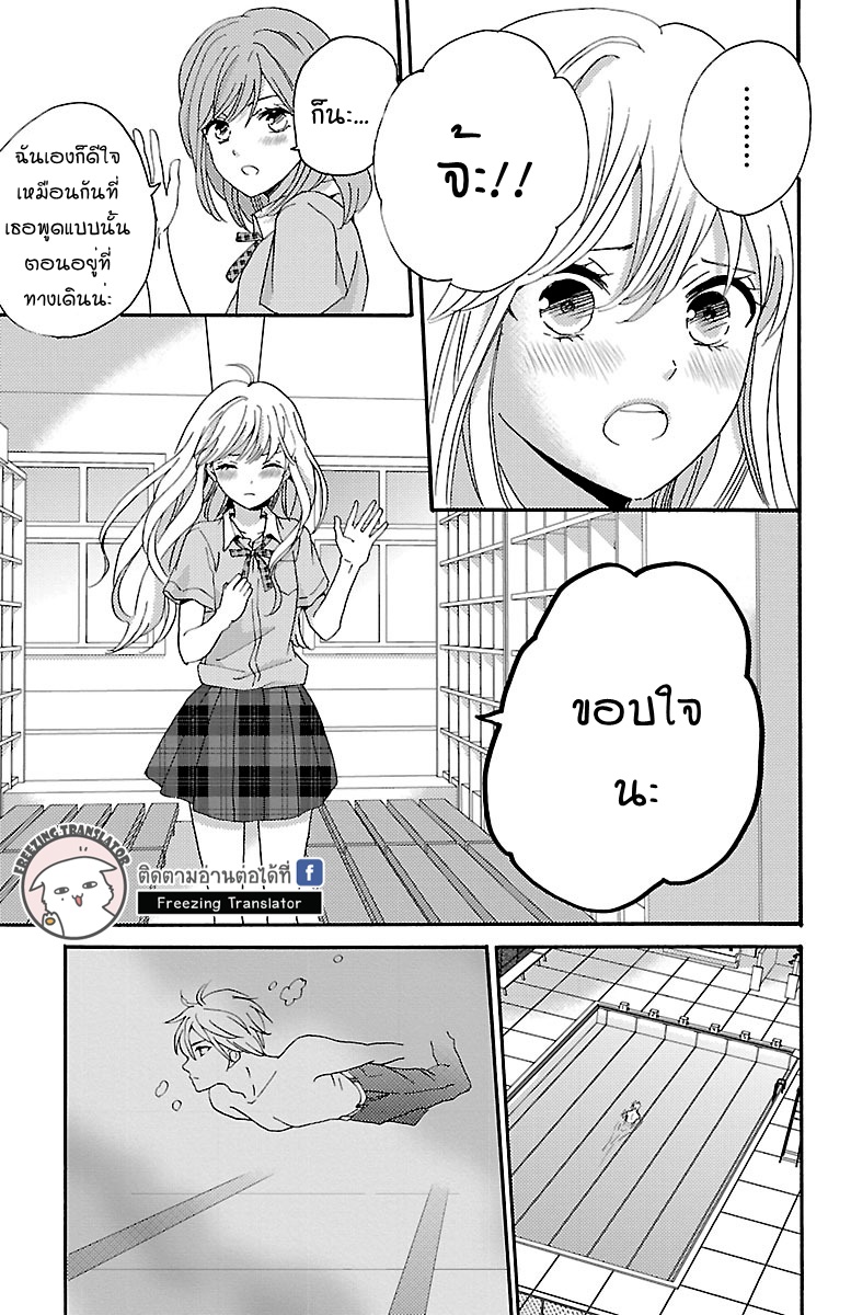 Lion to Hanayome - หน้า 37