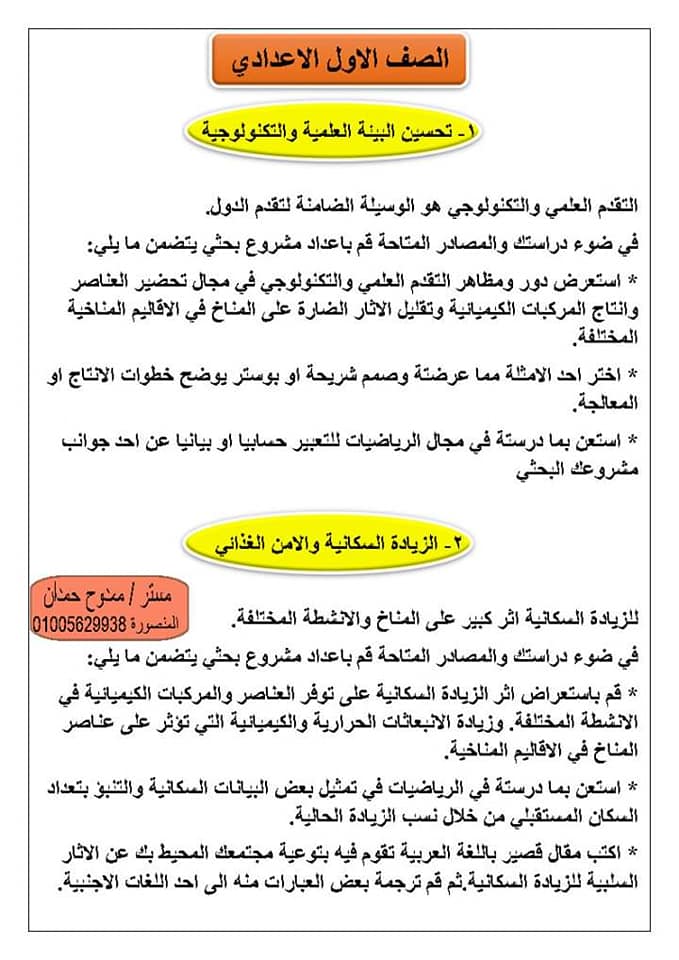 قوالب الوزارة للمشروعات البحثية للصف الثانى الإعدادى ميديا فاير