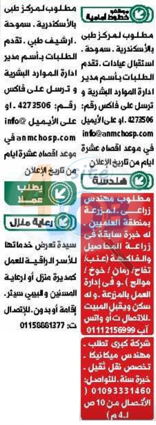 وظائف الاهرام والوسيط الجمعه11 9 2020