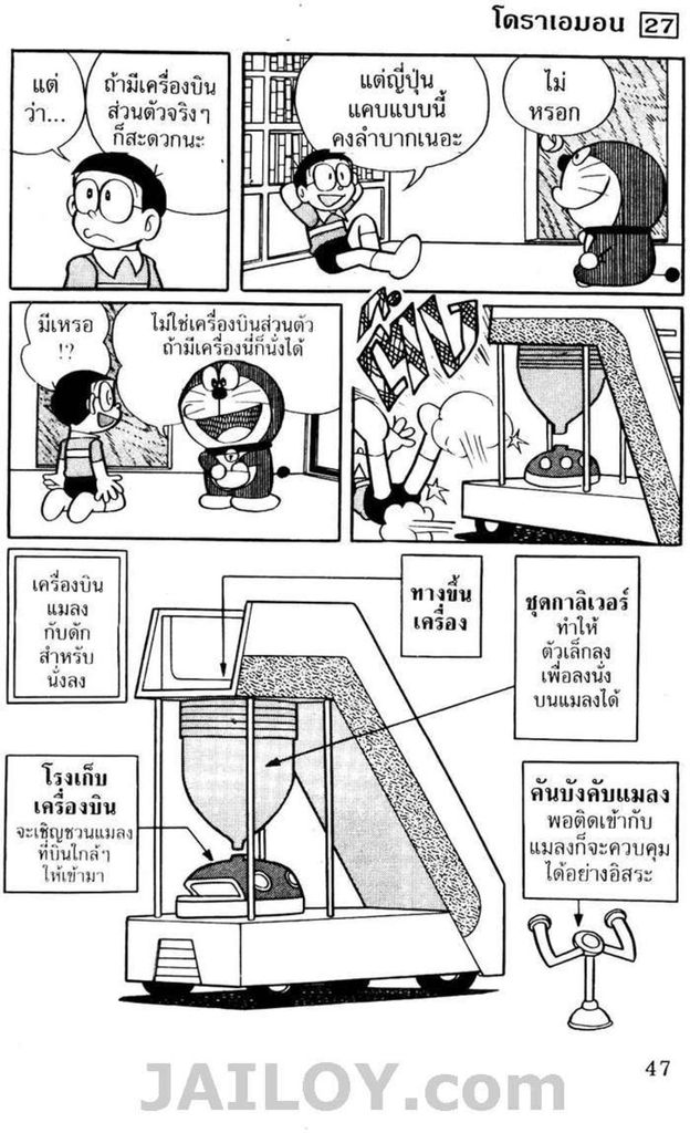 Doraemon - หน้า 44