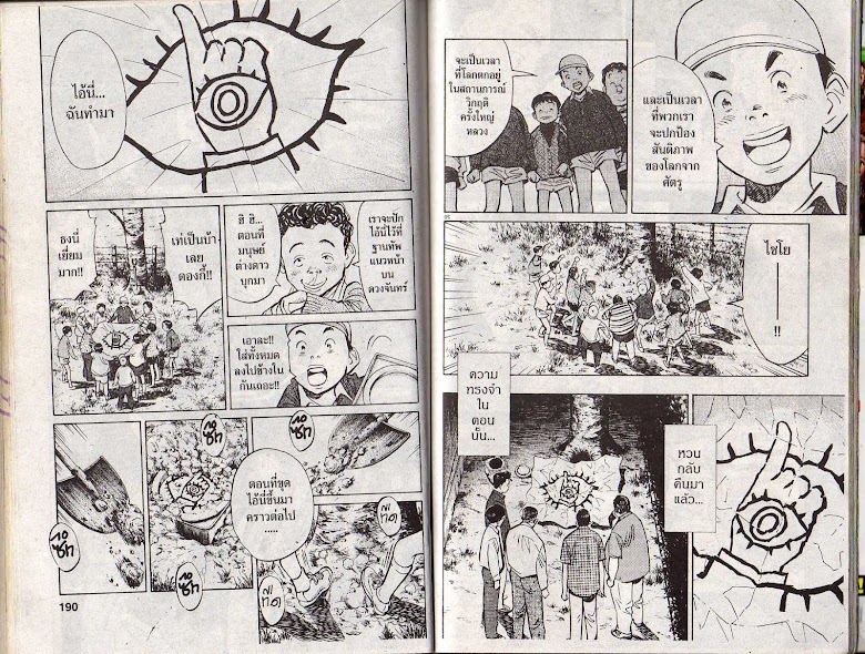 20th Century Boys - หน้า 95