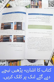 Urdu Book on mobile repairing