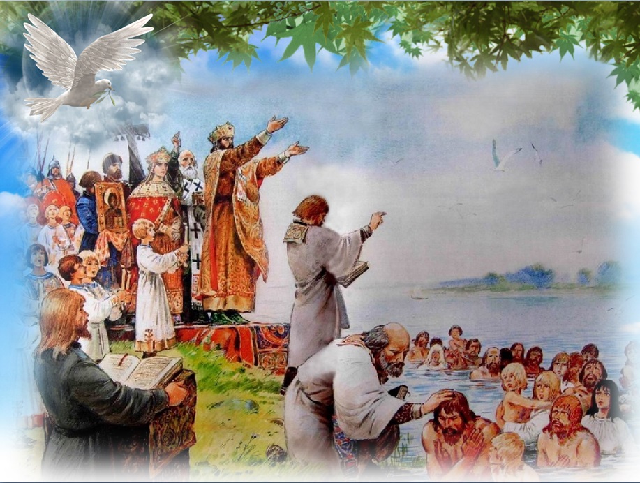 Крещение руси картинки для презентации