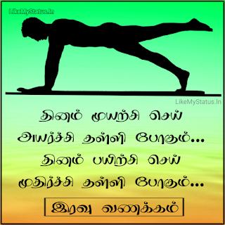 Good night tamil status image