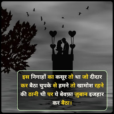 Propose Day Shayari In Hindi