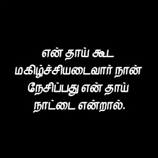 Independence Day quotes in tamil Independence Day quotes in tamil