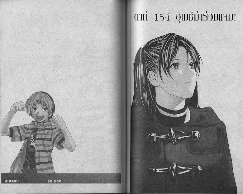 Hikaru no Go - หน้า 62