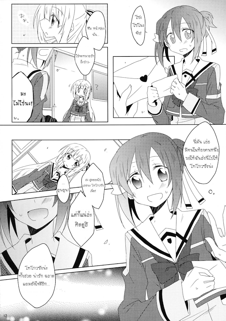 Yuuki Yuuna wa Yuusha de Aru : How to be a Maiden in Love - หน้า 12