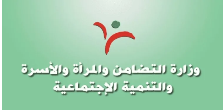 وزارة التضامن والتنمية الاجتماعية والمساواة والأسرة 