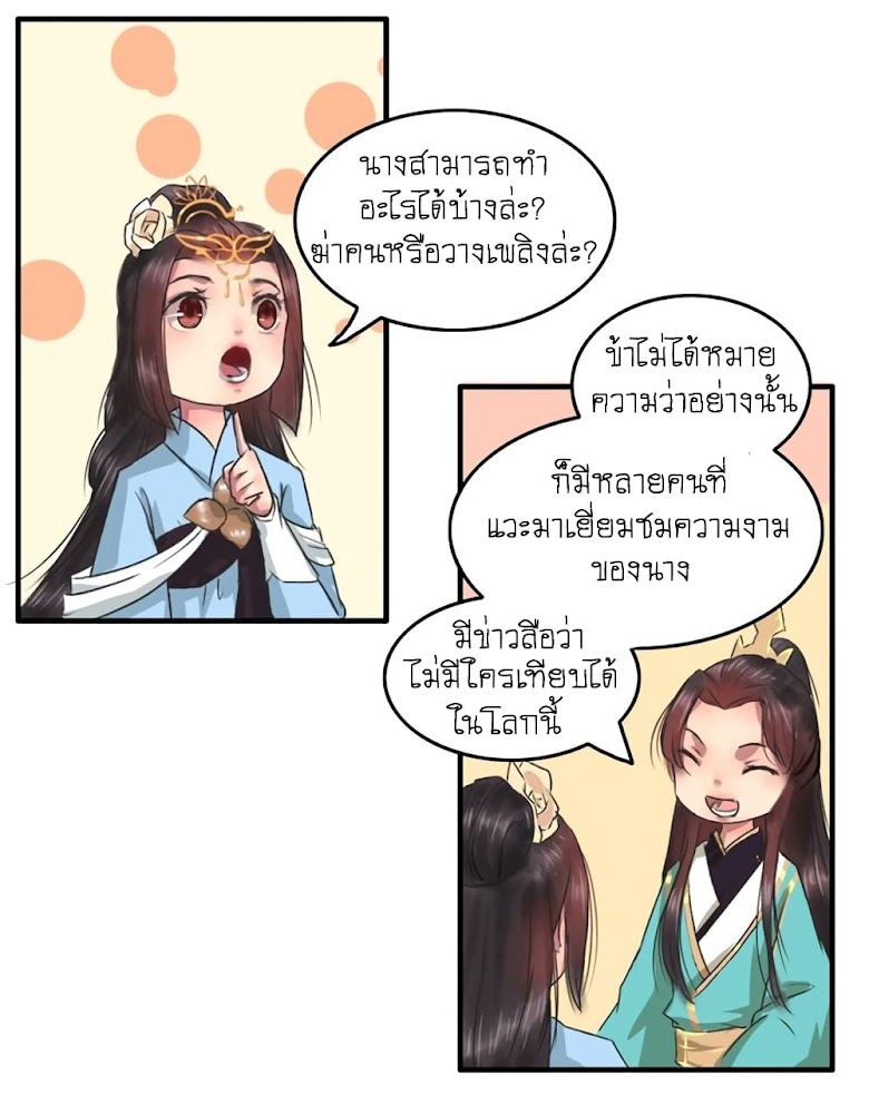 A Song of Prosperity - หน้า 51