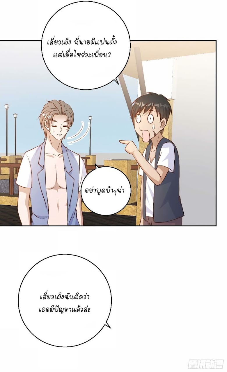 God Fisherman - หน้า 21