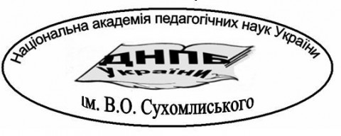 ДНПБ України ім. В.О.Сухомлинського