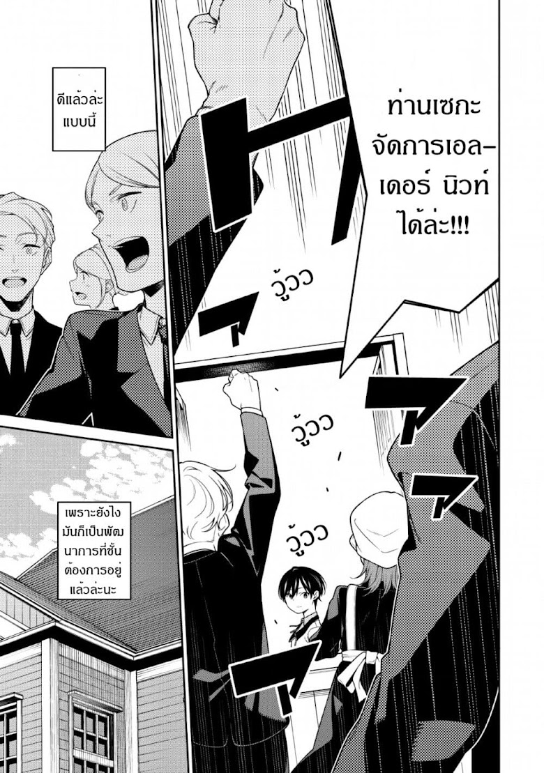 Saikyou Onmyouji no Isekai Tenseiki Geboku no Youkaidomo ni Kurabete Monster ga Yowaisugirundaga~ - หน้า 17
