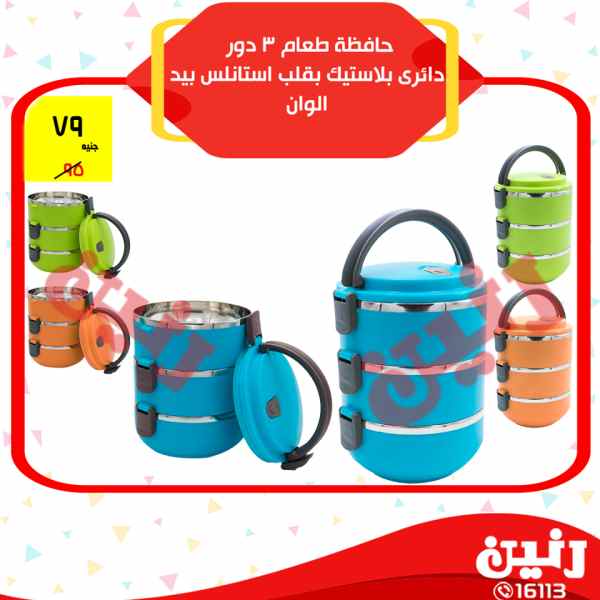 عروض رنين الاربعاء 14 مارس 2018 ادوات منزلية عروض رنين الاربعاء 14 مارس 2018 ادوات منزلية