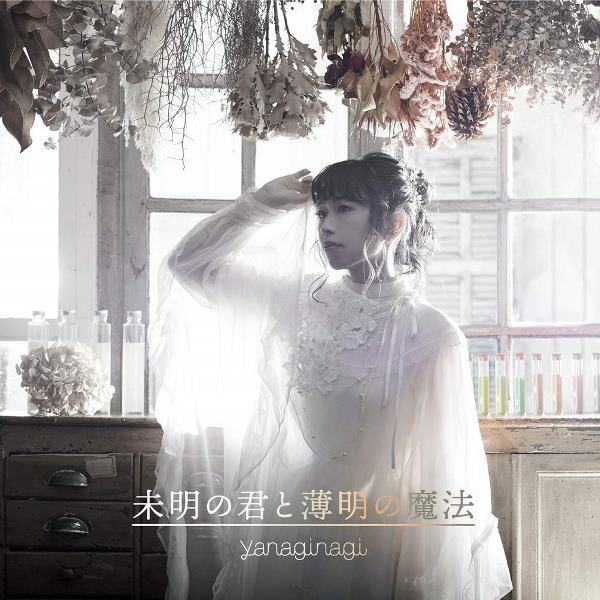 Nagi Yanagi Mimei No Kimi To Hakumei No Mahou Lyrics