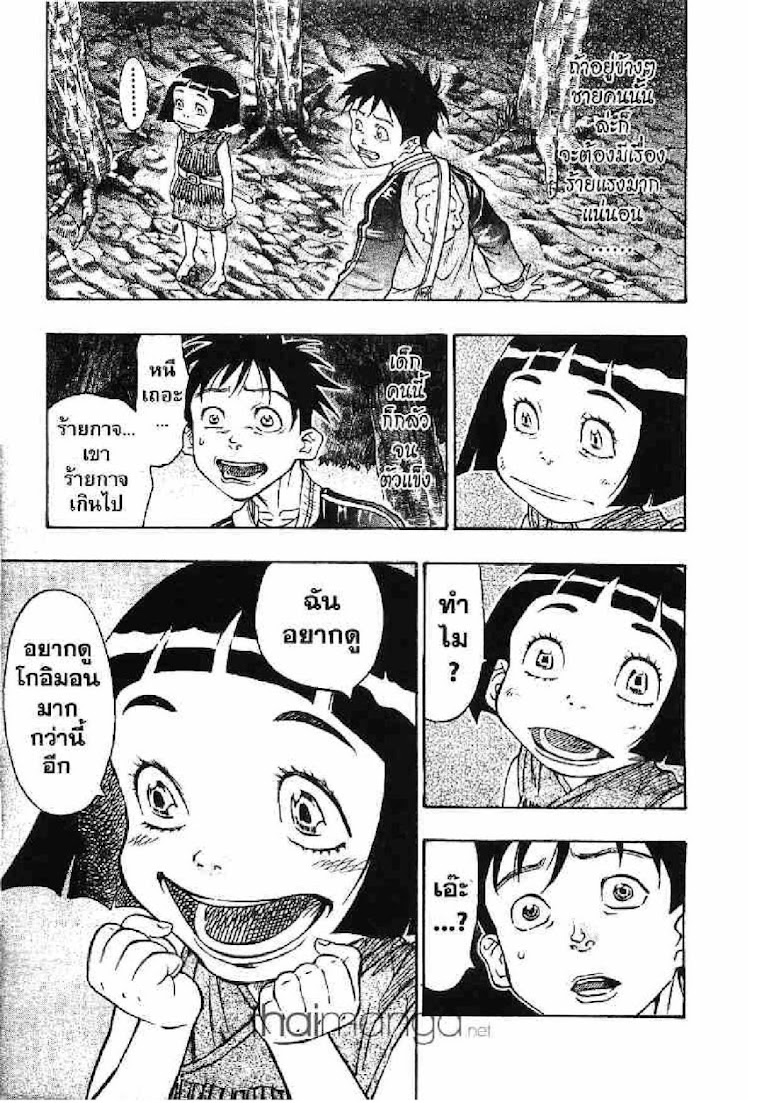 Kaze ga Gotoku - หน้า 73