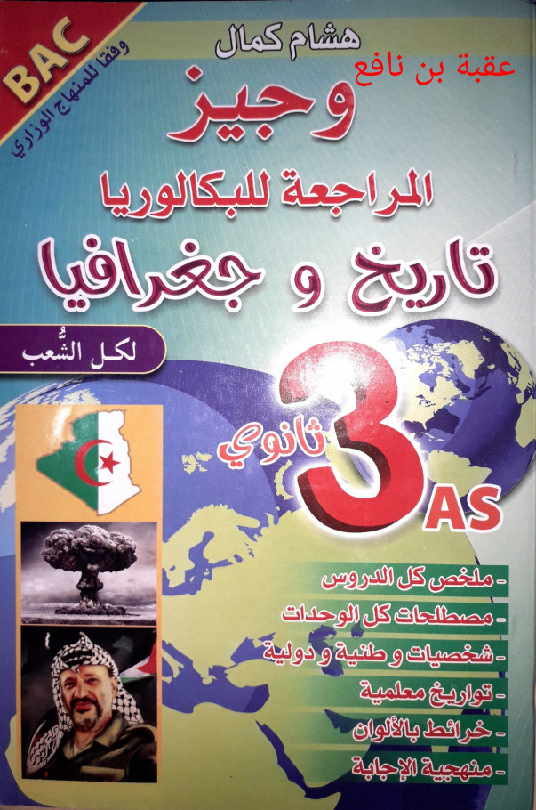 كتاب الوجيز في التاريخ والجغرافيا كاملا - الطبعة المنقهة الجديدة %25D9%2583%25D8%25AA%25D8%25A7%25D8%25A8%2B%25D8%25A7%25D9%2584%25D9%2588%25D8%25AC%25D9%258A%25D8%25B2%2B%25D9%2581%25D9%258A%2B%25D8%25A7%25D9%2584%25D8%25AA%25D8%25A7%25D8%25B1%25D9%258A%25D8%25AE%2B%25D9%2588%25D8%25A7%25D9%2584%25D8%25AC%25D8%25BA%25D8%25B1%25D8%25A7%25D9%2581%25D9%258A%25D8%25A7%2B%25D9%2583%25D8%25A7%25D9%2585%25D9%2584%25D8%25A7%2B-%2B%25D8%25A7%25D9%2584%25D8%25B7%25D8%25A8%25D8%25B9%25D8%25A9%2B%25D8%25A7%25D9%2584%25D9%2585%25D9%2586%25D9%2582%25D9%2587%25D8%25A9%2B%25D8%25A7%25D9%2584%25D8%25AC%25D8%25AF%25D9%258A%25D8%25AF%25D8%25A9